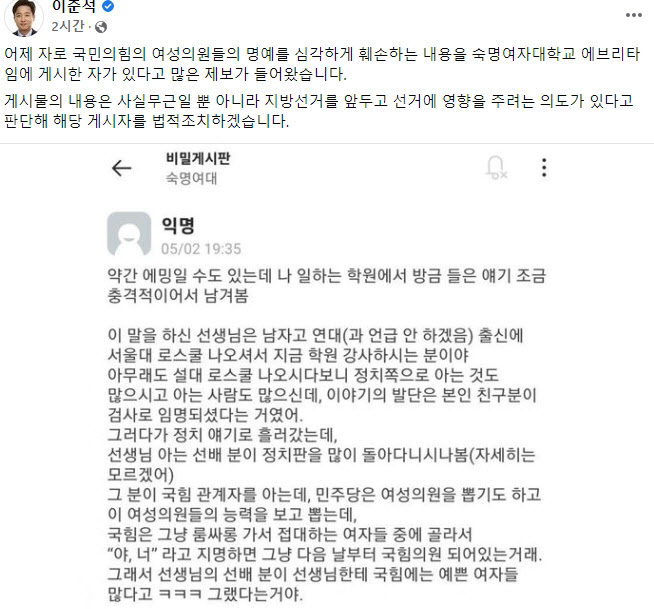 "국힘은 룸살롱서 女의원 뽑는대" 숙대 글…이준석 '경고'