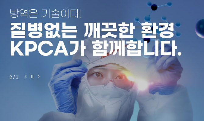 한국방역협회, "대한상의 '소통플랫폼', 대기업 이익 대변"