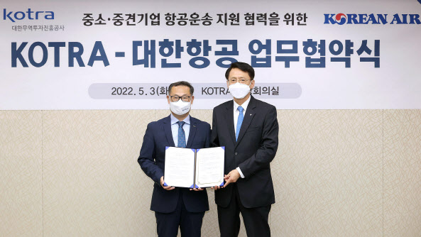 코트라-대한항공, ‘중소·중견기업 항공 운송 지원’에 맞손
