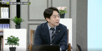 (영상)문남중 연구원 "지금 주식 곳간 채우고 하반기 수확 기대"