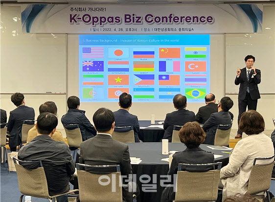 [포토] 글로벌 데이팅앱 K-Oppas 비즈니스 설명회