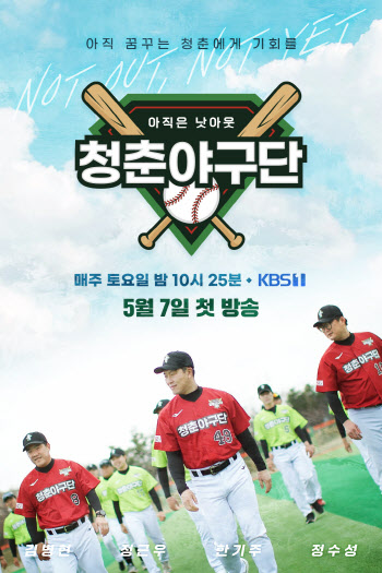프로스펙스, KBS1 ‘청춘야구단’ 유니폼 등 지원