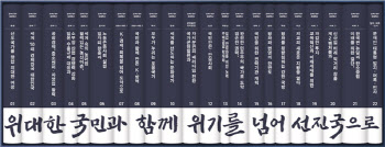 ‘문재인 정부 국정백서’ 발간 “위기 넘어 선진국으로”