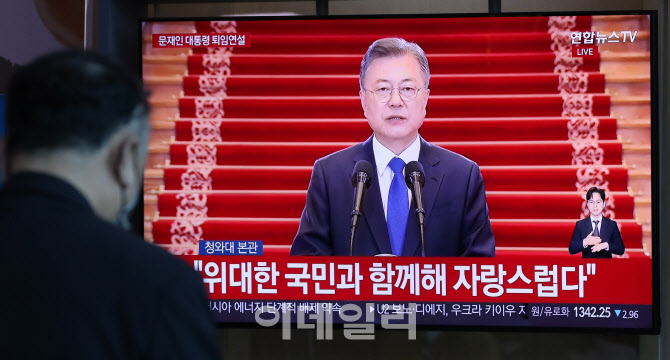 [포토]문 대통령 퇴임 연설…"위대한 국민과 함께해 자랑스럽다"