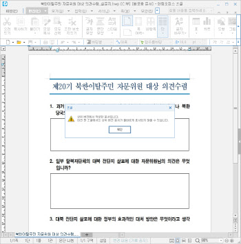 '탈북민 자문위원 의견 수렴' 사칭 해킹 공격 주의보