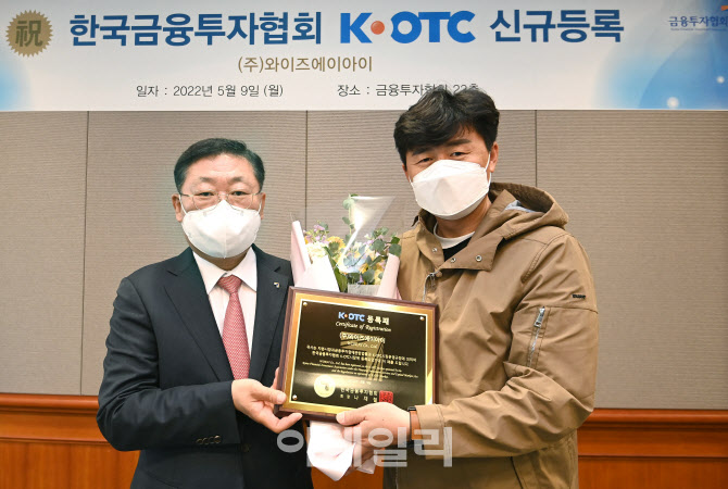 와이즈에이아이, 11일부터 K-OTC 시장서 거래