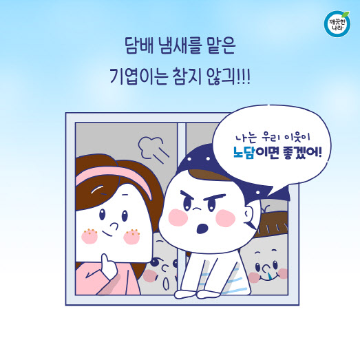 깨끗한나라, 보건복지부 금연 권장 캠페인 '노담 챌린지' 참여