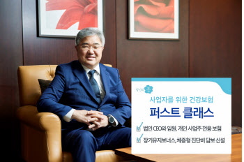 삼성화재, 사업자 전용 건강보험 ‘퍼스트 클래스’ 출시