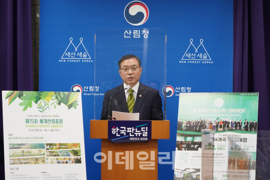 제15차 세계산림총회 계기 한국이 글로벌 산림·환경 주도한다