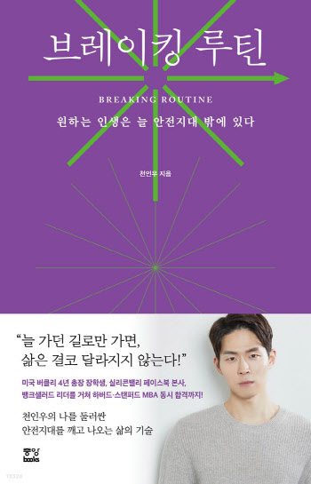 ‘하트시그널’ 천인우의 상위 1% 스펙 담긴 오디오북 나온다