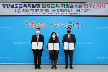 현대제철, 당진교육지청·철강협회와 철강교육 협약