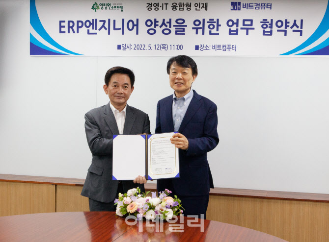 영림원소프트랩, 비트컴퓨터와 ‘ERP 엔지니어 양성’ MOU