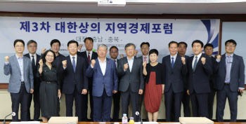 대한상의 “충청권 성장 한계…신산업벨트 구체화 해야”