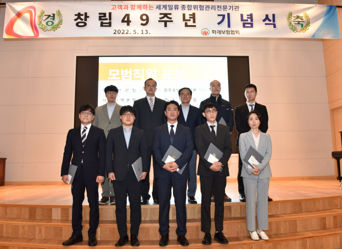 한국화재보험협회, 창립 49주년 기념식 개최