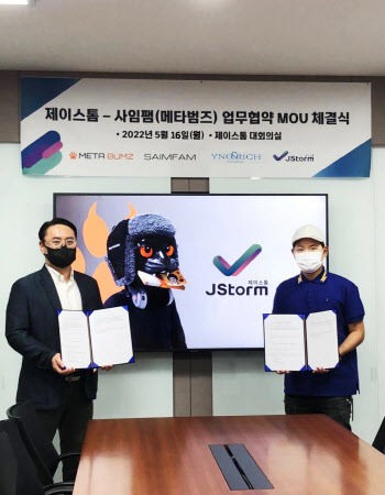 우리넷 자회사 제이스톰, 수퍼비 손잡고 NFT 프로젝트 구축
