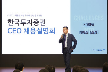 MZ세대 만난 정일문 사장 "증권업, 고객 자산에 꿈 불어넣는 것"