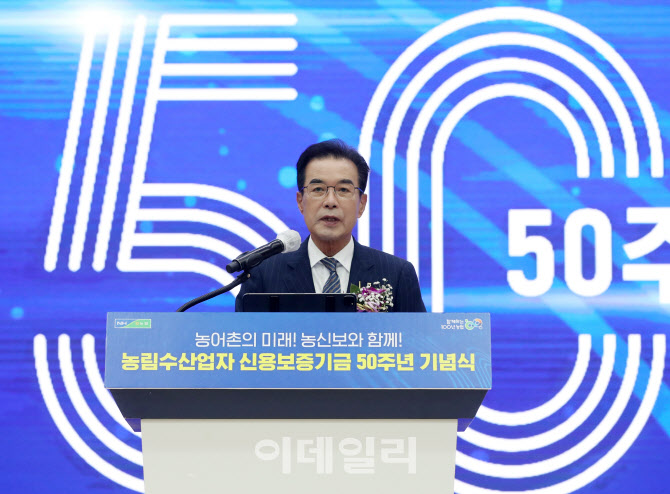 [포토] 농림수산업자신용보증기금 50주년 기념사