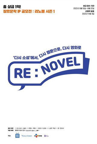 총 상금 1억 원, 장르문학 IP공모전 리노블 시즌1 개최