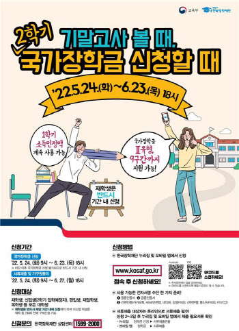 대학생 2학기 국가장학금 신청…6월 23일까지 서류제출