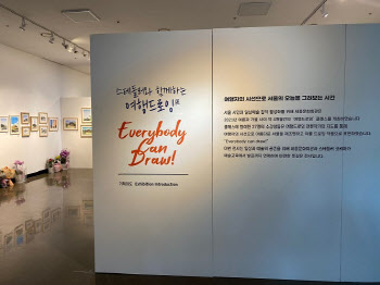 스테들러코리아 후원, 여행드로잉展 'Everybody Can Draw!' 성료