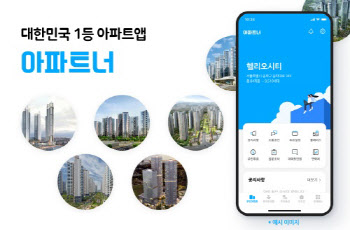 아파트너, 아파트 앱 점유율 1위 기록