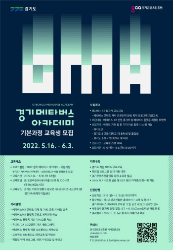 디지털 전환 이끌 인재 키운다...경기도 메타버스 아카데미 운영