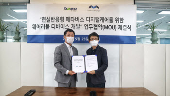 비투엔, 빌리브마이크론과 웨어러블 디바이스 개발 MOU