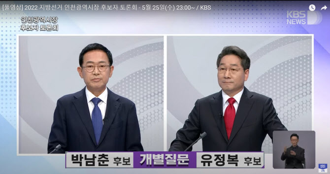 박남춘 vs 유정복, 매립지·해저터널 이슈 ‘충돌’