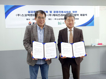스코넥-케이쓰리아이, 확장현실 군사훈련 서비스 구축한다