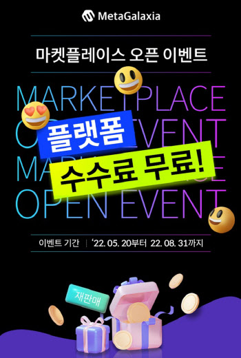 갤럭시아메타버스, NFT 재판매 서비스 오픈