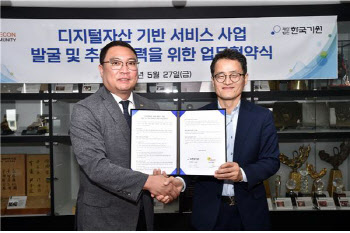 한국기원, ㈜미콘커뮤니티와 디지털자산 서비스 사업 진출 업무협약