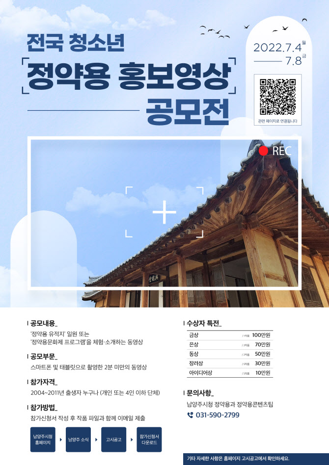 청소년이 만든 동영상으로 남양주 대표축제 '정약용문화제' 홍보