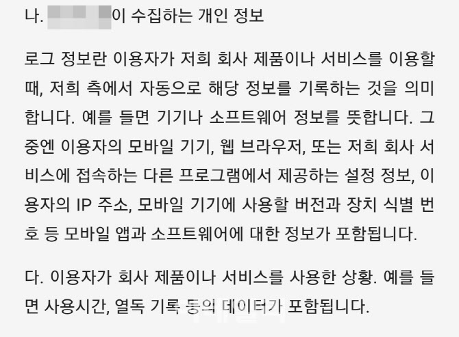 웹소설 보는데 약관은 ‘중화인민공화국’?...개인정보 주의보