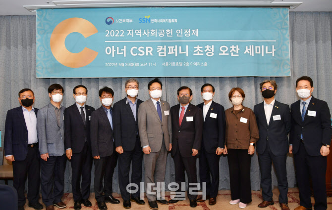 [포토] 2022 아너 CSR 컴퍼니 초청 오찬 세미나