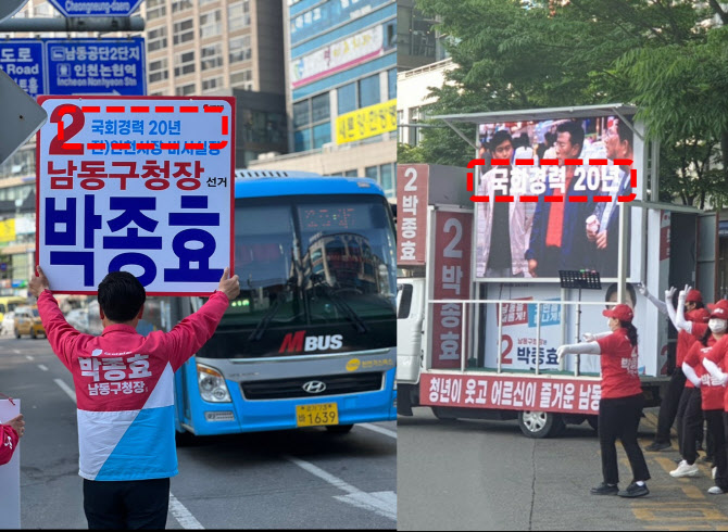 경력 부풀린 박종효 ‘선거법 위반’ 검토 중…이병래 “사퇴하라”