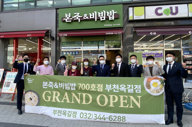 본죽&비빔밥, 700호점 부천옥길점 오픈