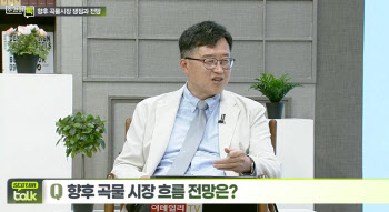 (영상)김민수 대표 "곡물 생산 급감, 내년까지 영향...퍼펙트 스톰 직면"