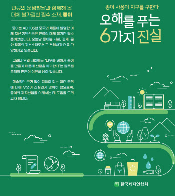 '종이의 날' 앞둔 제지업계…종이에 대한 오해 풀기 나선다