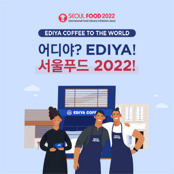 이디야커피, 2022 서울국제식품산업대전 참가