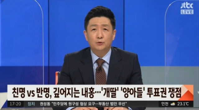 "개딸과 양아치들?"…JTBC 실수에 이재명 지지자들 '발끈'