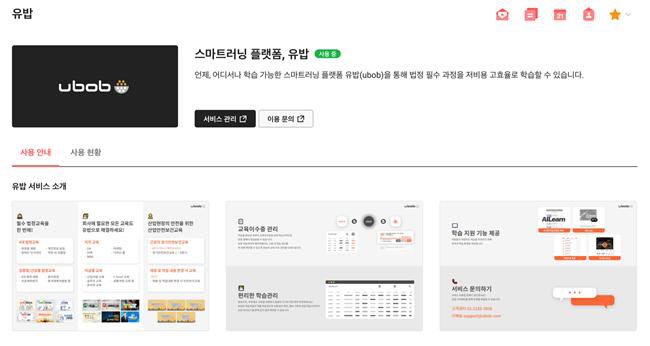 기업교육서비스 '유밥',  네이버클라우드 워크플레이스와 스마트워크 생태계 강화