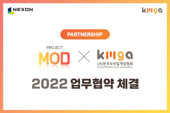넥슨, 모바일게임협회와 ‘프로젝트 MOD’ 업무협약 체결