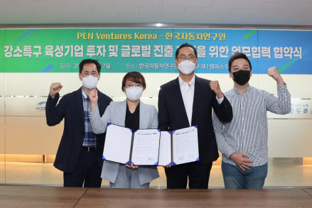 한자연, 펜벤처스코리아와 강소특구 육성기업 글로벌 진출 위한 MOU