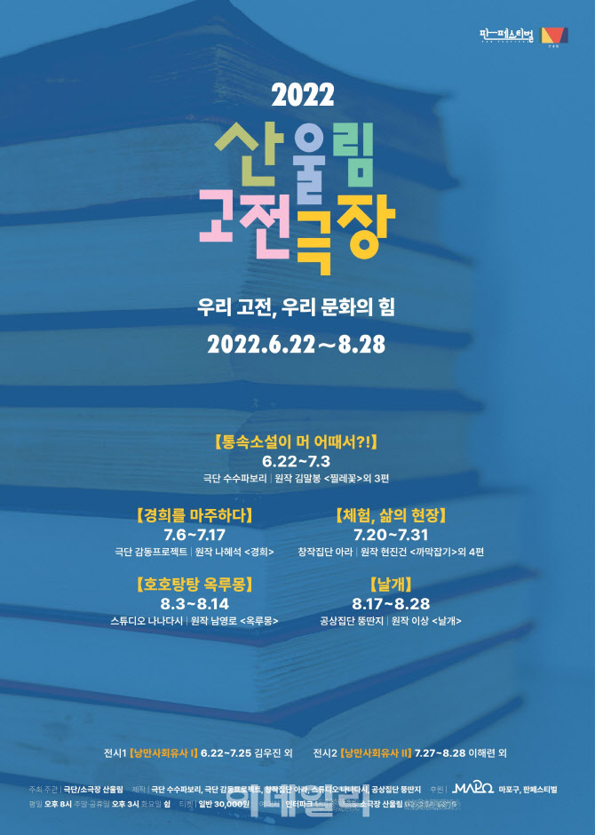 '2022 산울림 고전극장' 22일 개막…올해는 '우리 고전'