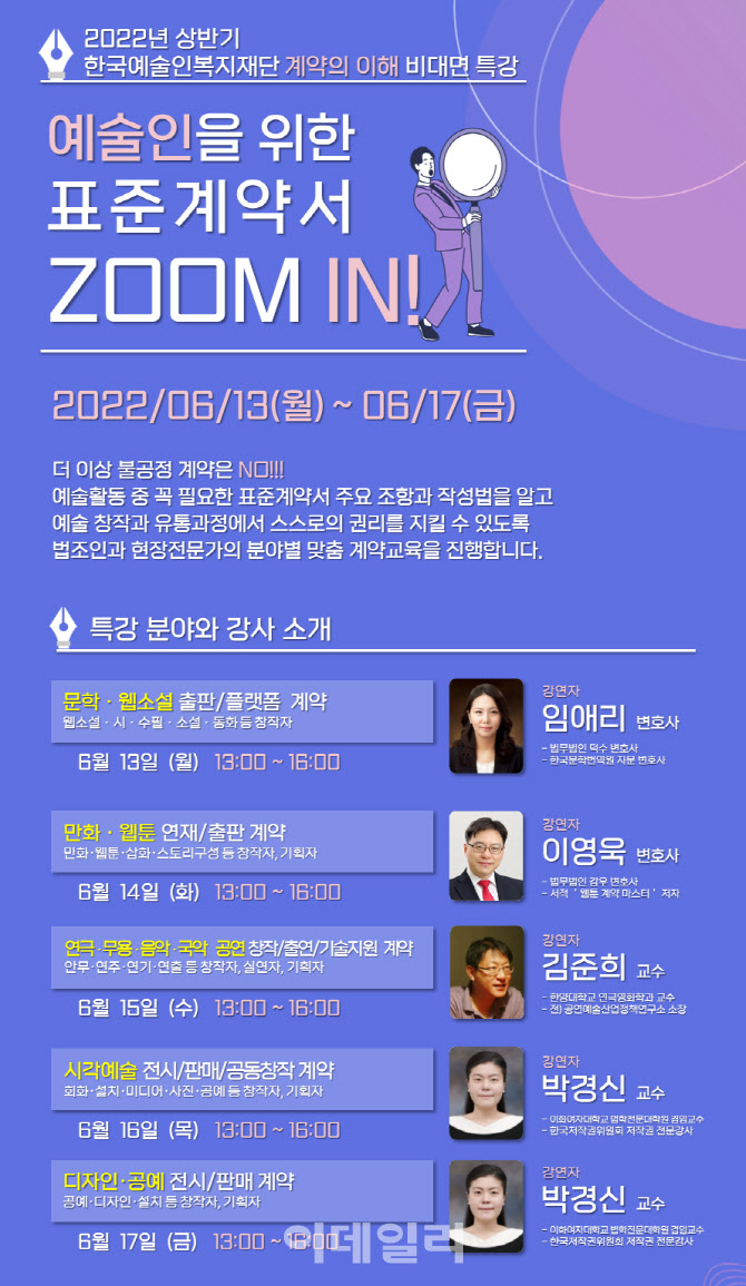 예술인복지재단, 13일부터 예술인 표준계약서 온라인 교육