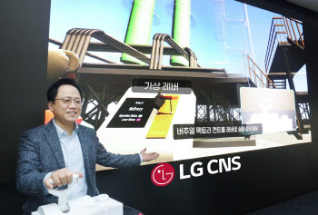 LG CNS, ‘버추얼 팩토리’ 본격화…기술검증 완료