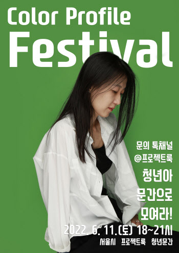 프로젝트룩 김시현 사진작가, ‘Burst your colors!’ 프로젝트 진행