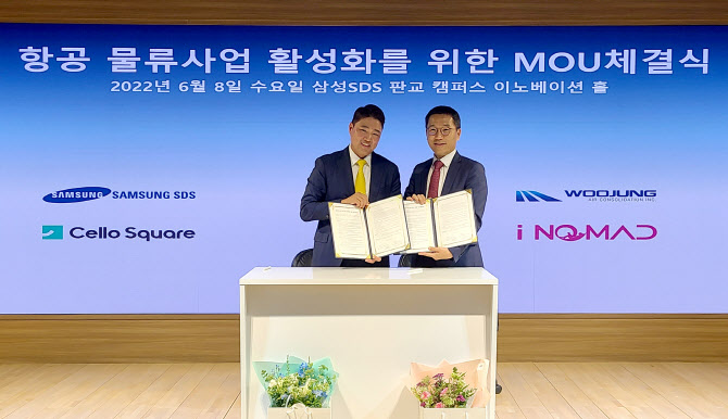 “항공물류사업 강화”…삼성SDS, 우정항공사와 MOU