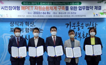 태광산업·대한화섬, 화성시와 '업사이클 리펫' 시범사업 맞손