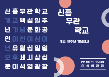 신흥무관학교 개교 111주년…남양주에서 기념행사 개최